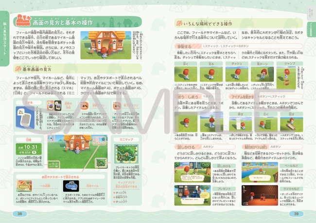 任天堂の最新Nintendo Switchタイトル『あつまれ どうぶつの森』の攻略