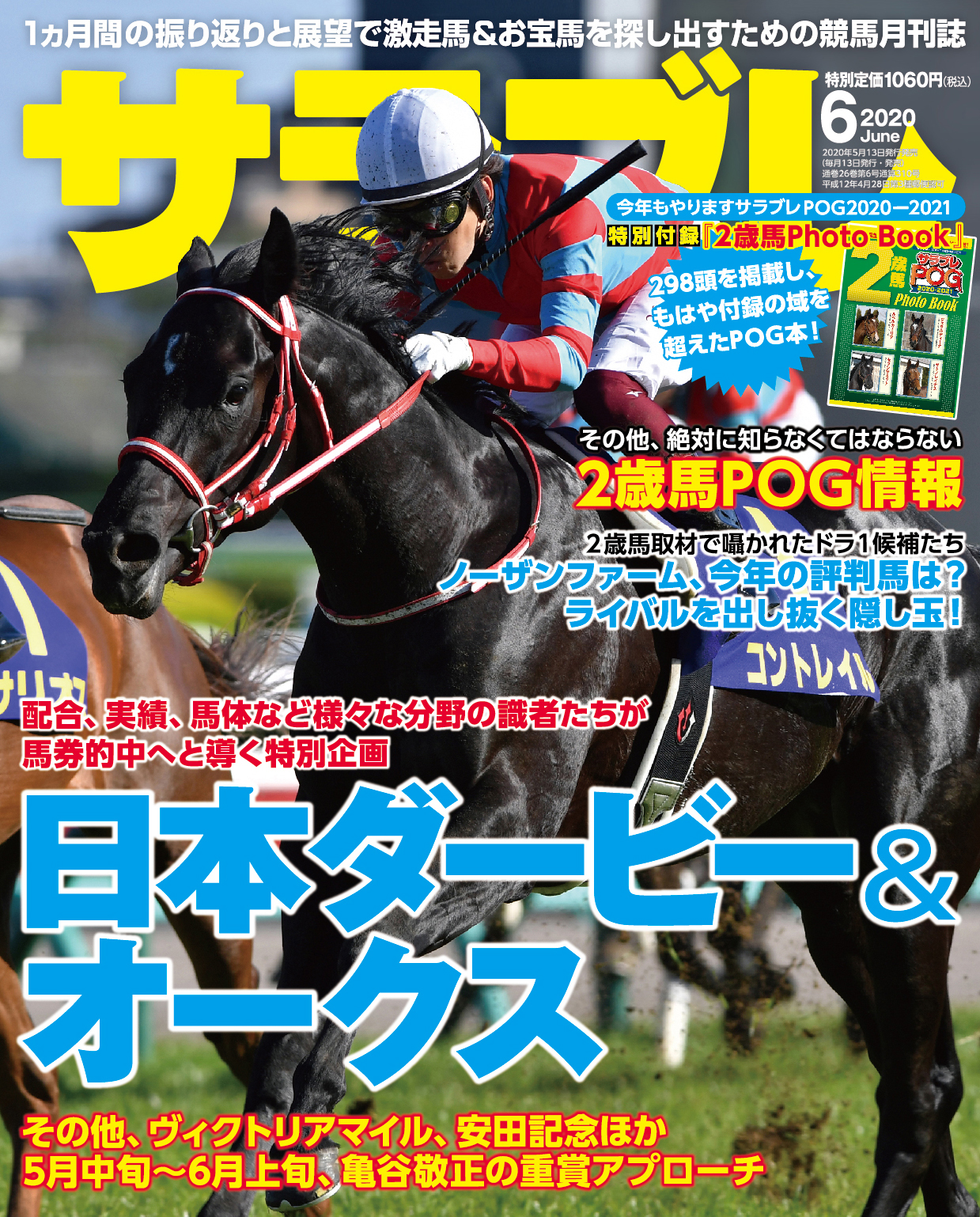 特別付録 298頭を掲載した 2歳馬photo Book 付き サラブレ 年6月号発売 株式会社kadokawaのプレスリリース