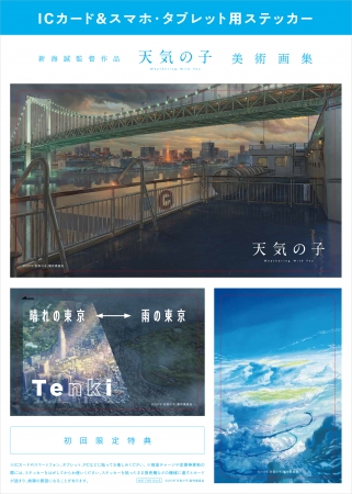 天気の子 美術画集の初回特典解禁 Icカードなどに使えるステッカー Web会議でも使えるpc用壁紙 Zdnet Japan