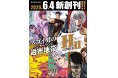 『THE KING OF FANTASY 八神庵の異世界無双 月を見るたび思い出せ!』や『復讐の毒鼓』など、注目作品目白押し! 新レーベル「ヒューコミックス」本日6月4日ついに創刊!
