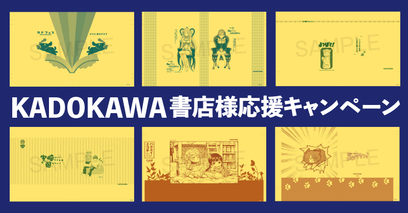 全国の書店を応援 リゼロ よつばと などの特製ブックカバープレゼントに 1012店舗から申込みが 株式会社kadokawaのプレスリリース