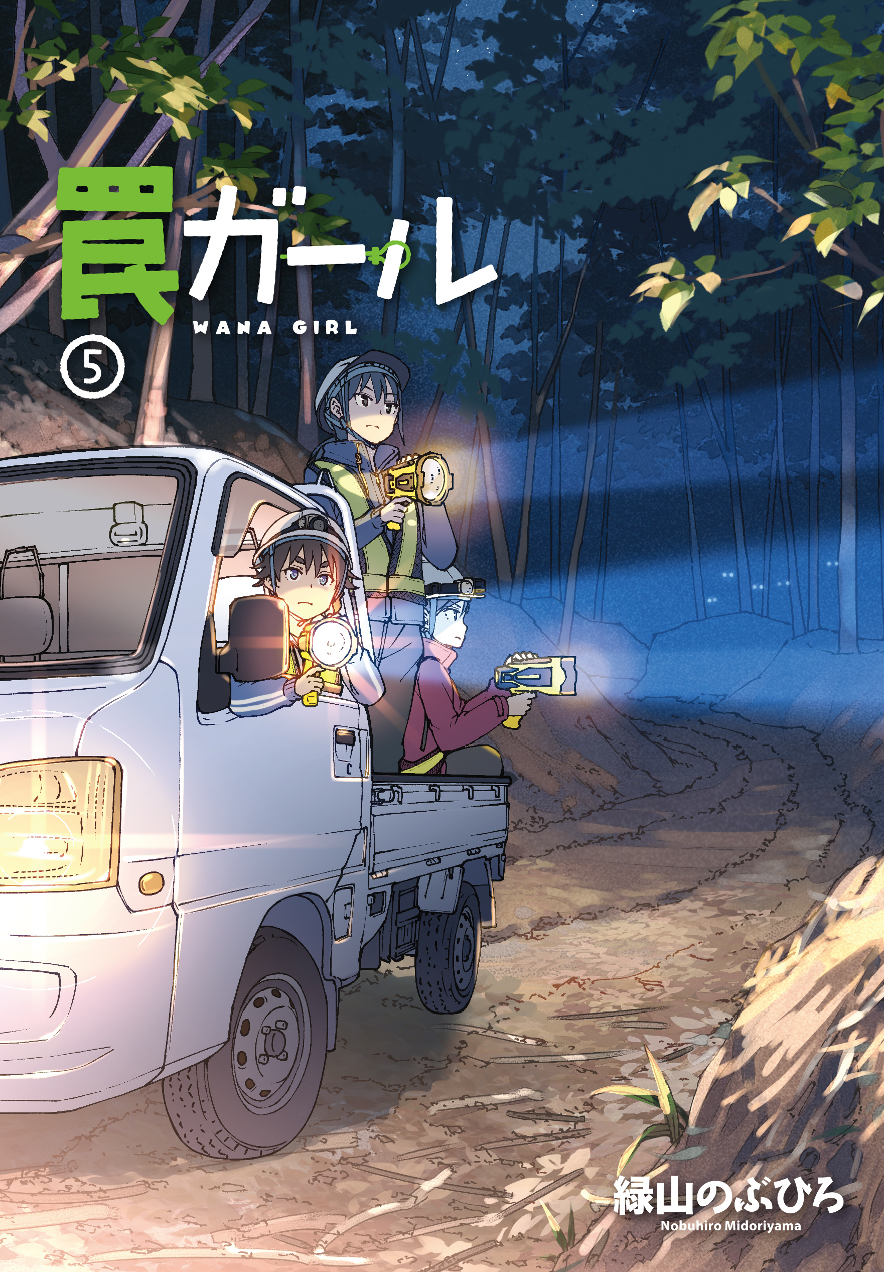 累計30万部突破 狩猟 農業メディアでも話題の本格罠猟コミック 罠ガール 第5巻7月27日発売 株式会社kadokawaのプレスリリース