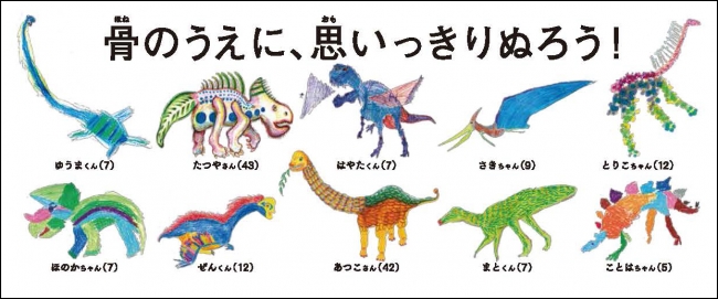 むかわ竜を発掘した北海道大学総合博物館の小林快次先生が監修 全国13の博物館にある恐竜の全身骨格がぬりえに 恐竜 骨ぬりえ 発売 株式会社kadokawaのプレスリリース