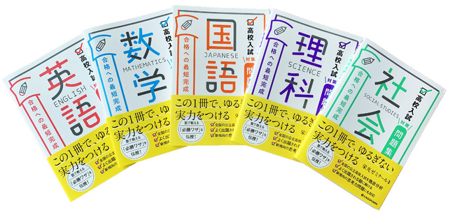 塾の必勝ワザで高校入試を突破する！ 栄光ゼミナール監修の中3生向け問題集が発売！ | 株式会社KADOKAWAのプレスリリース