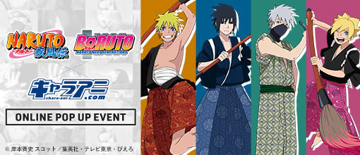 Naruto ナルト 疾風伝 Boruto ボルト Naruto Next Generations オンラインポップアップショップイベント商品の予約受付開始 株式会社kadokawaのプレスリリース
