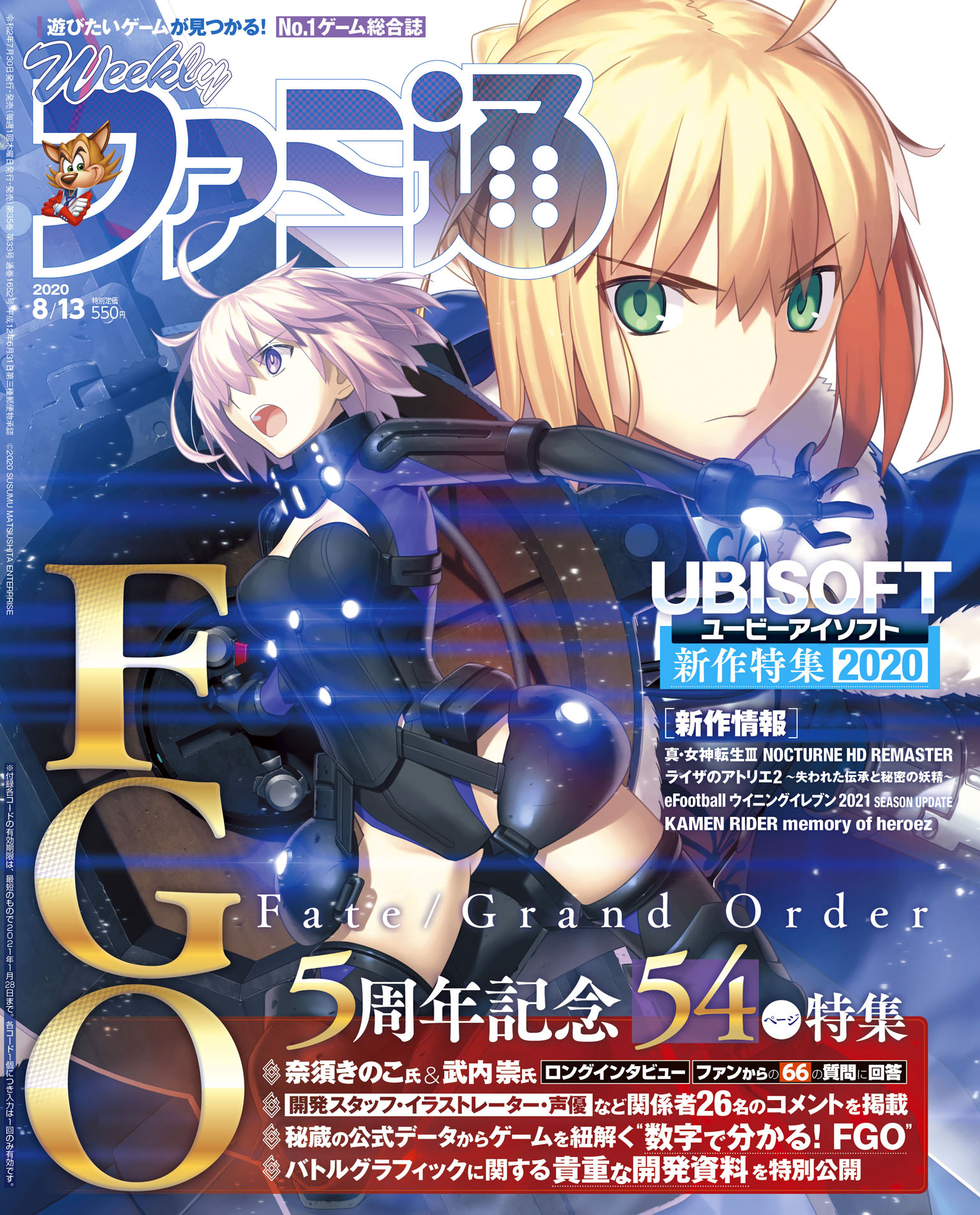 ゲーム情報誌 週刊ファミ通 緊急重版決定 Fate Grand Order 号の勢いが止まらない 株式会社kadokawaのプレスリリース