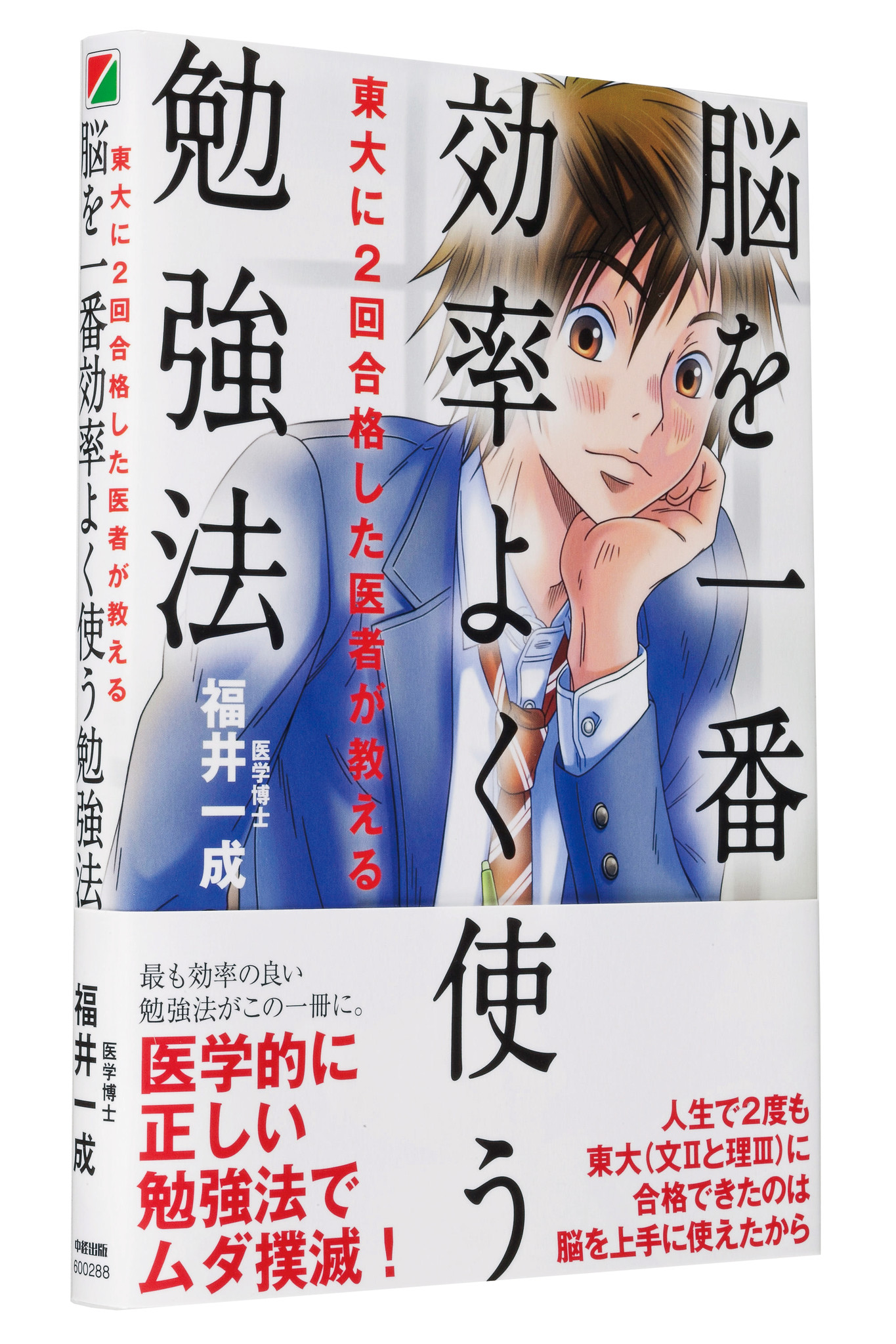 東大に2度受かった医学博士が教える、最新の勉強法! |株式会社KADOKAWAのプレスリリース 東大に2度受かった医学博士が教える、最新の勉強法! |株式会社KADOKAWAのプレスリリース