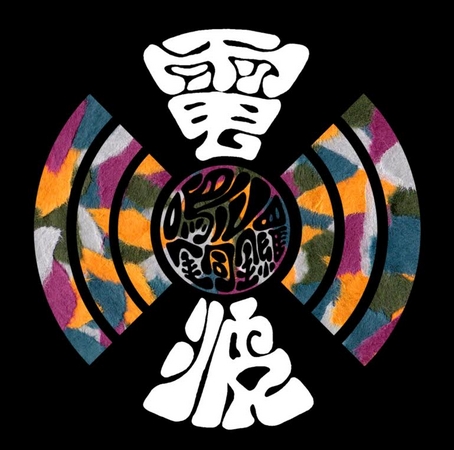 鳴ル銅鑼 「電波」（ジャケ写）