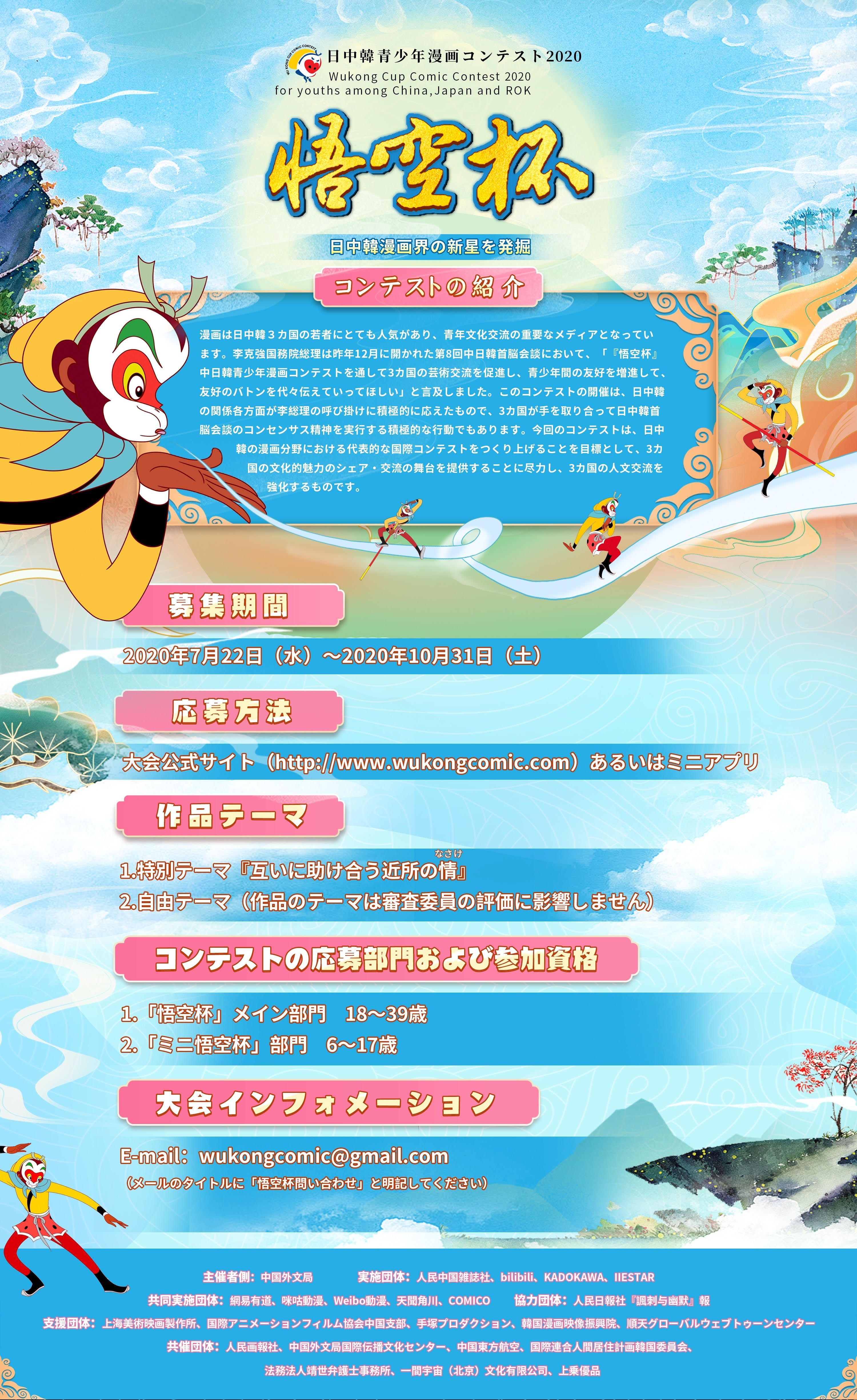 日中韓3か国同時デビューのチャンス 青少年を対象とした漫画コンテスト 悟空杯 開催中 株式会社kadokawaのプレスリリース