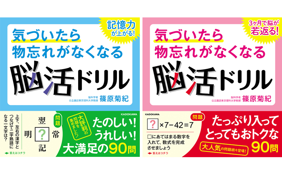 コロナ禍 在宅で脳活ブームが再到来 気づいたら物忘れがなくなる脳活ドリル シリーズ２冊同時発売 株式会社kadokawaのプレスリリース