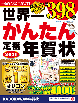 年賀状作成おすすめ素材集21発売予定いつ アマビエ など21年ならではのデザインを収録 Abc Post