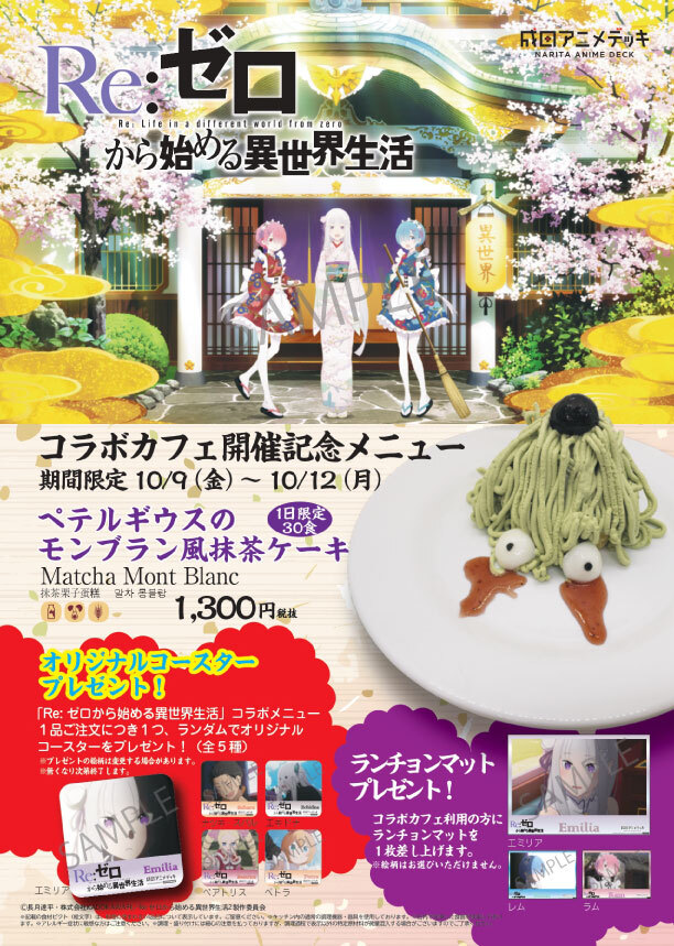 成田アニメデッキ Re ゼロから始める異世界生活 ポップアップイベント開催決定 株式会社kadokawaのプレスリリース