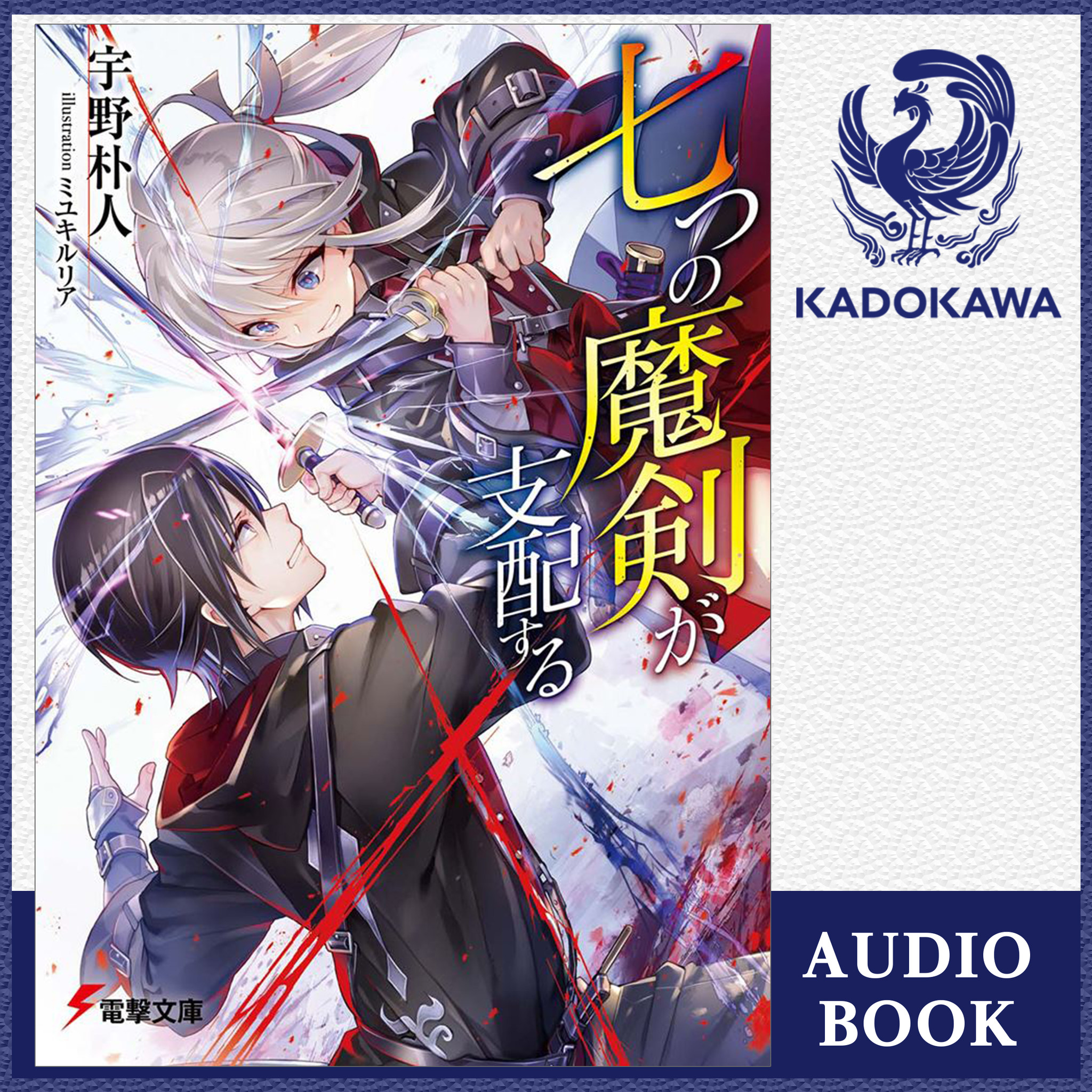 予約販売品】 ラノベまとめ売りセット 合計72巻 このすば 7つの魔剣