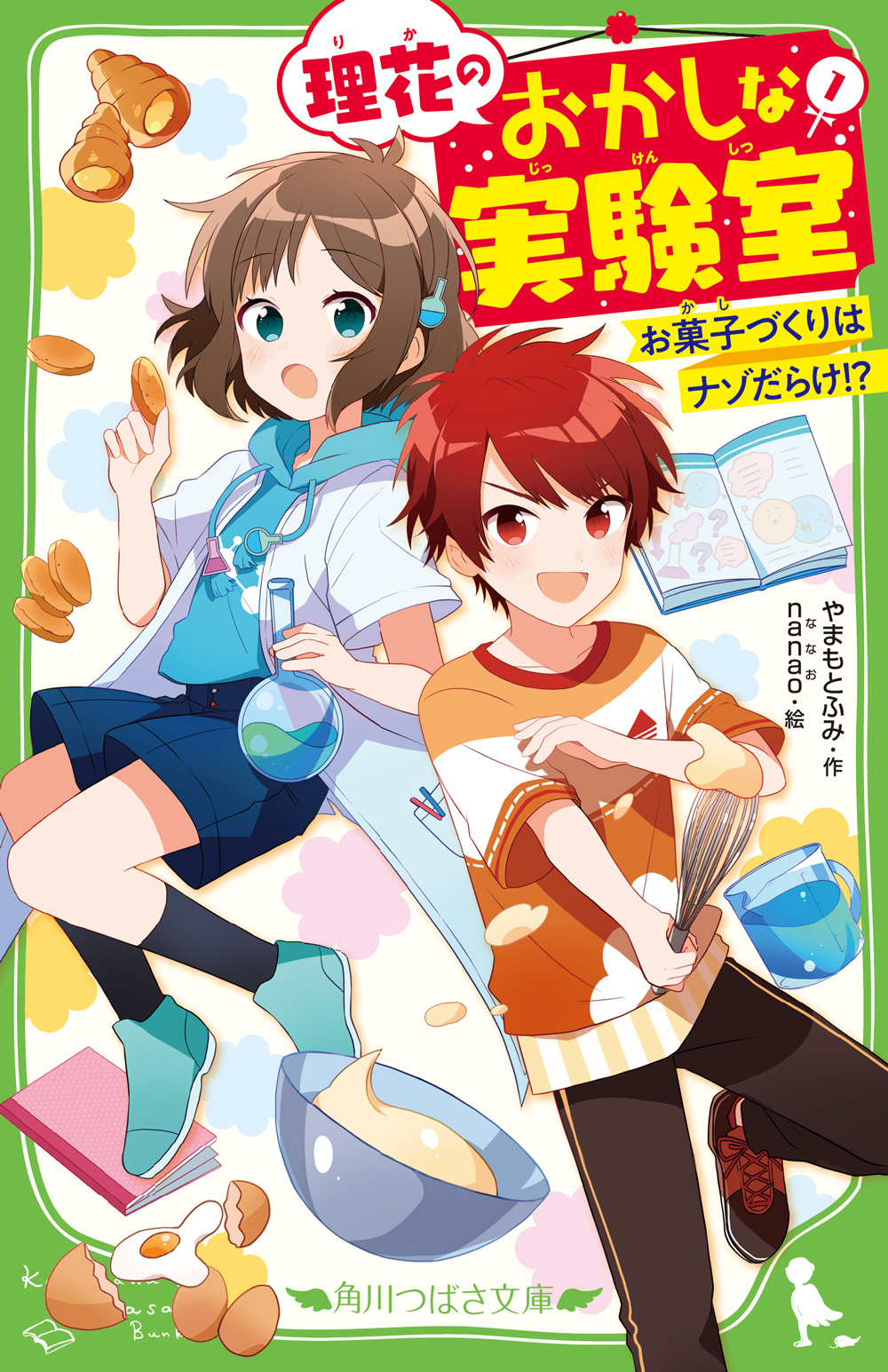 おうち時間増加でお菓子作りに目覚めた小・中学生、必読！『理花のおかしな実験室１.』が2020年10月14日（水）発売！