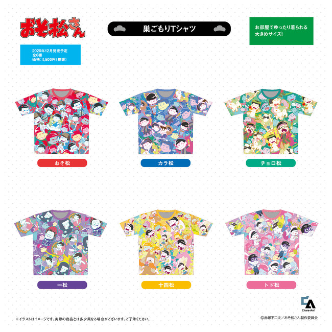 Tvアニメ おそ松さん より お家で巣ごもりtシャツ と 洗えるマスク が新登場 株式会社kadokawaのプレスリリース