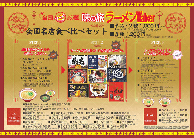 成田アニメデッキ イートインレストランが10月27日 火 にリニューアルオープン ラーメンツーリズムの拠点となる 全国厳選 味の旅ラーメンwalker が誕生 株式会社kadokawaのプレスリリース