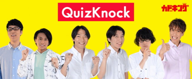 Quizknock 角川文庫 カドキング 開催 毎年恒例の角川文庫の冬のフェア11 17 スタート フェア限定グッズのプレゼントキャンペーンも実施 株式会社kadokawaのプレスリリース