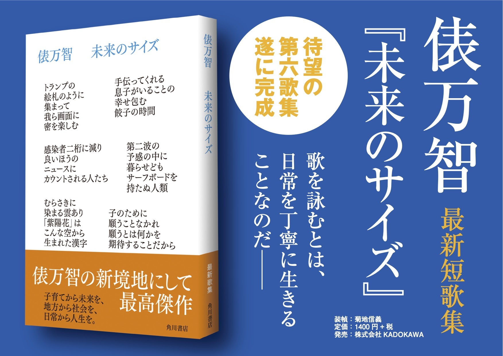 280万部のベストセラー サラダ記念日 から33年 7年ぶりの第６短歌集 株式会社kadokawaのプレスリリース