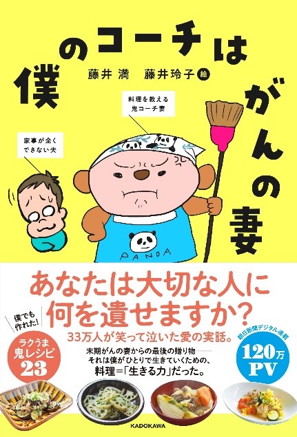 1万pv 33万人が笑って泣いた愛の実話 僕のコーチはがんの妻 書籍発売 大切な人と読んでください 話してください 株式会社kadokawaのプレスリリース