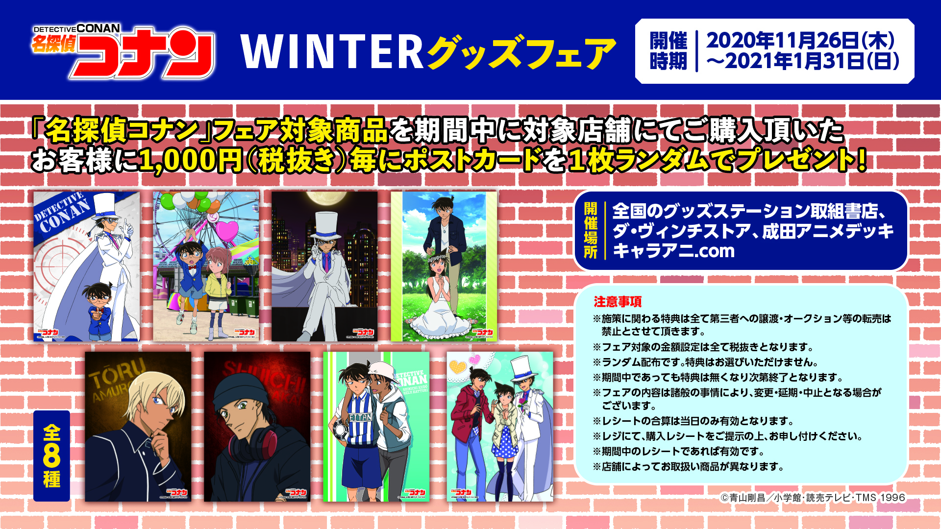 名探偵コナン Winterグッズフェア 11月26日 木 本日より開催決定 株式会社kadokawaのプレスリリース