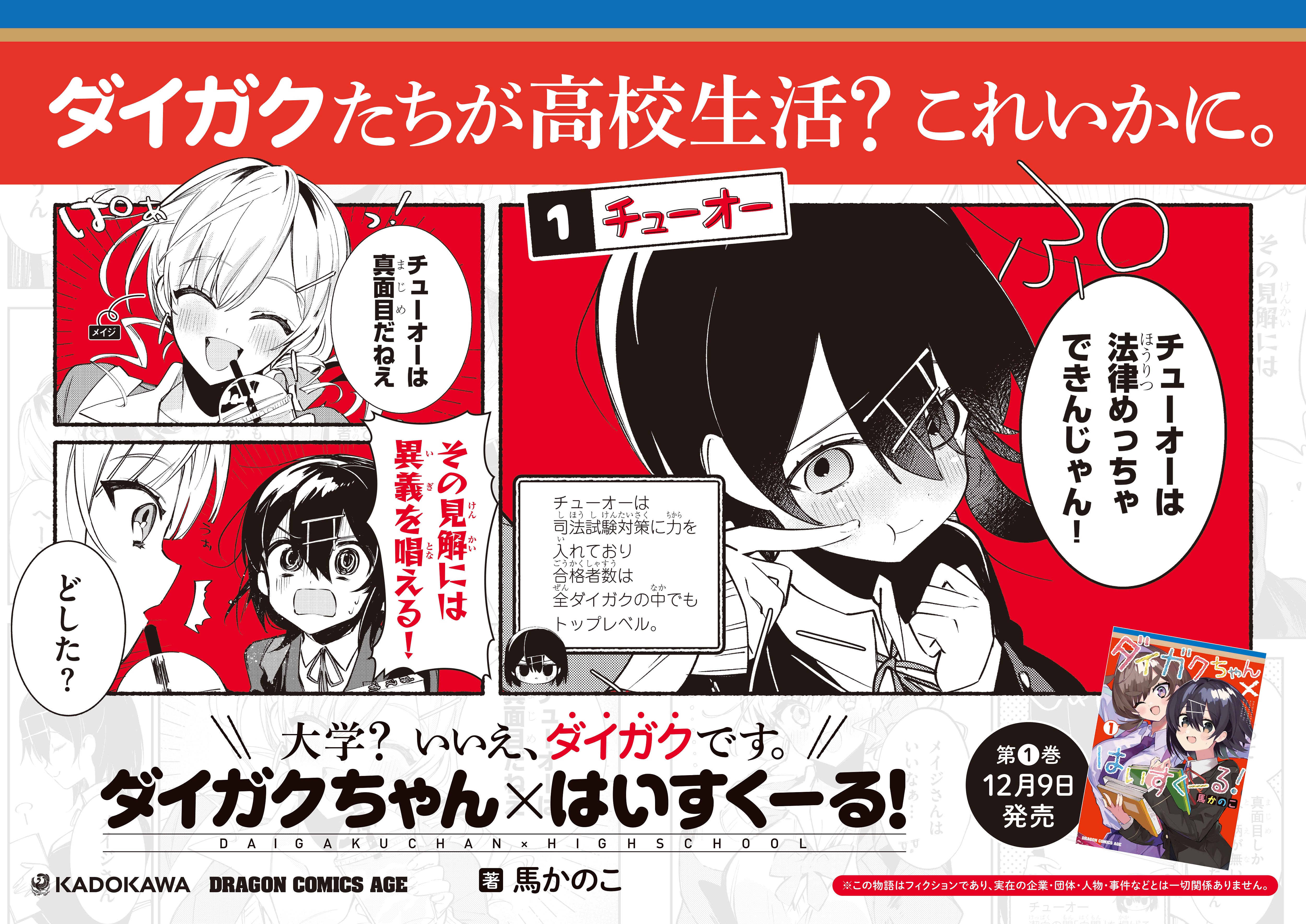 キャンパスの最寄り9駅 広告一斉展開 ダイガク 擬人化コメディ ダイガクちゃん はいすくーる コミックス第1巻発売 株式会社kadokawaのプレスリリース キャンパスの最寄り9駅 広告一斉展開 ダイガク 擬人化コメディ ダイガクちゃん はいすくーる コミックス第1巻発売 株式会社kadokawaのプレスリリース
