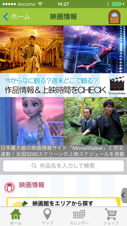 日本最大級の映画サイト「MovieWalker」と連動した映画コーナー