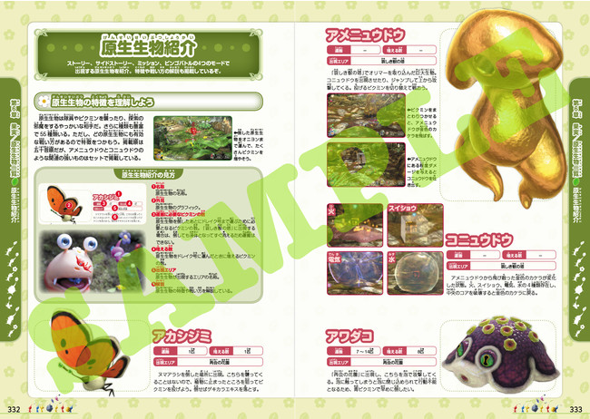 任天堂の最新nintendo Switchタイトル ピクミン3 デラックス の攻略本が電撃より発売 株式会社kadokawaのプレスリリース