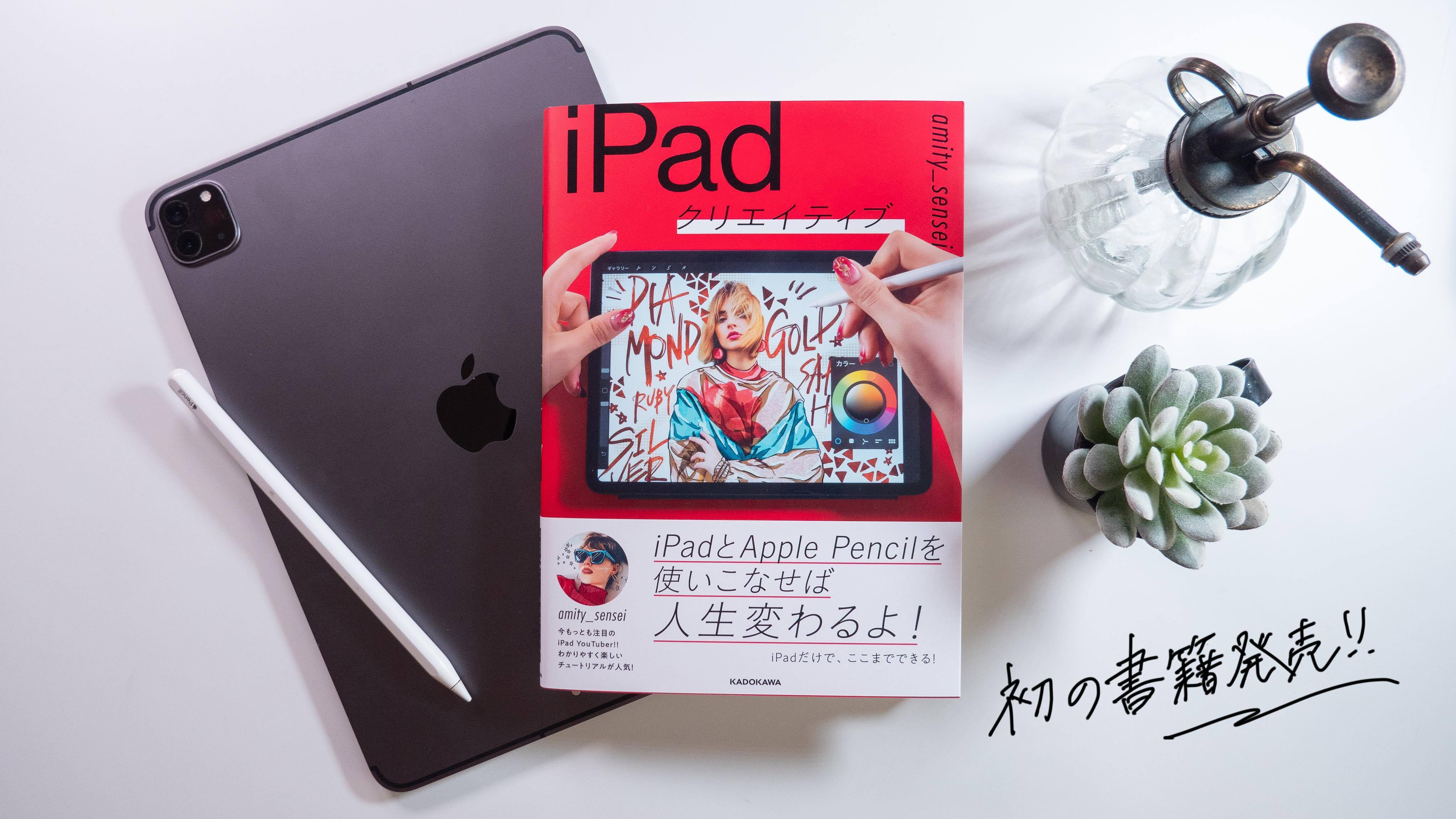 仕事に勉強、創作活動まで！ 日常を激変させる“使える”iPad活用術が