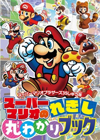 スーパーマリオブラザーズ35周年 マリオのゲーム を大特集した子ども向けゲーム情報誌 てれびげーむマガジン January 21 が12月1日 火 発売 Kadokawa