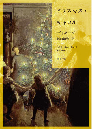 世界中の本を読もう クリスマスの傑作 クリスマス キャロル オー ヘンリー傑作集1 賢者の贈り物 の二作を新訳で ほか 極上食エッセイなど魅力あふれる新刊書籍をご紹介します Kadokawa