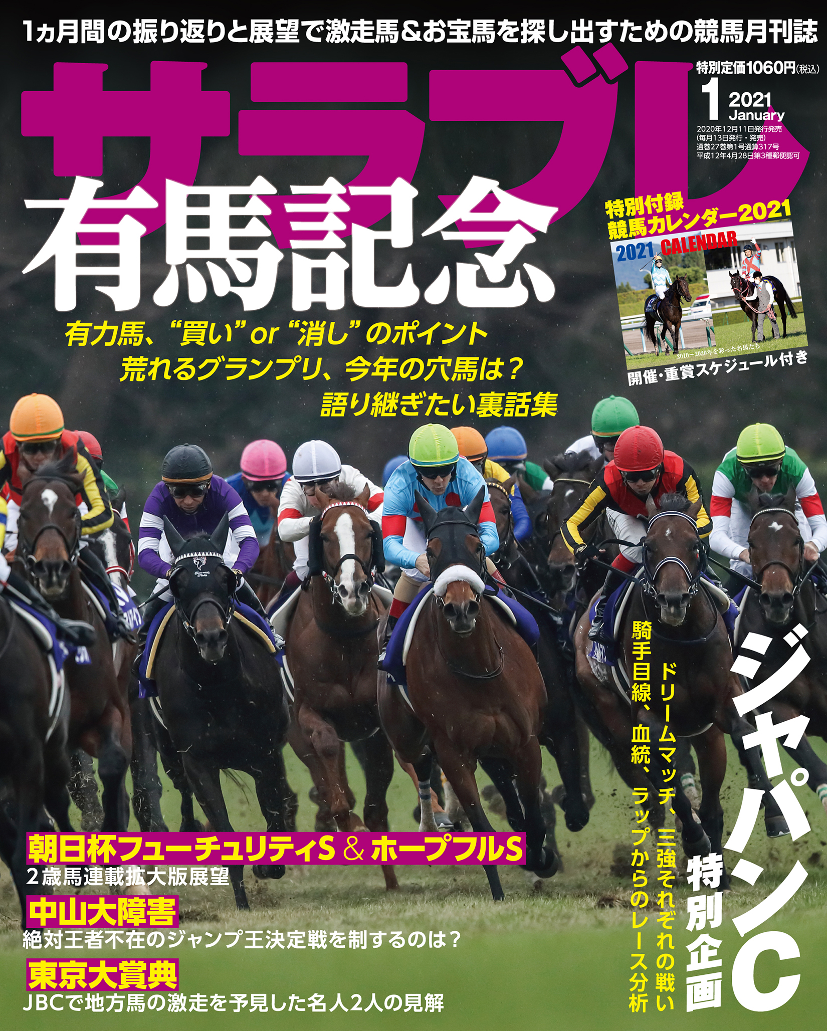 12 12 1 11までの重賞攻略ほか馬券になるお宝馬情報満載 今年も恒例の 重賞 開催日程入り競馬カレンダー付き サラブレ 21年 1月号発売 株式会社kadokawaのプレスリリース