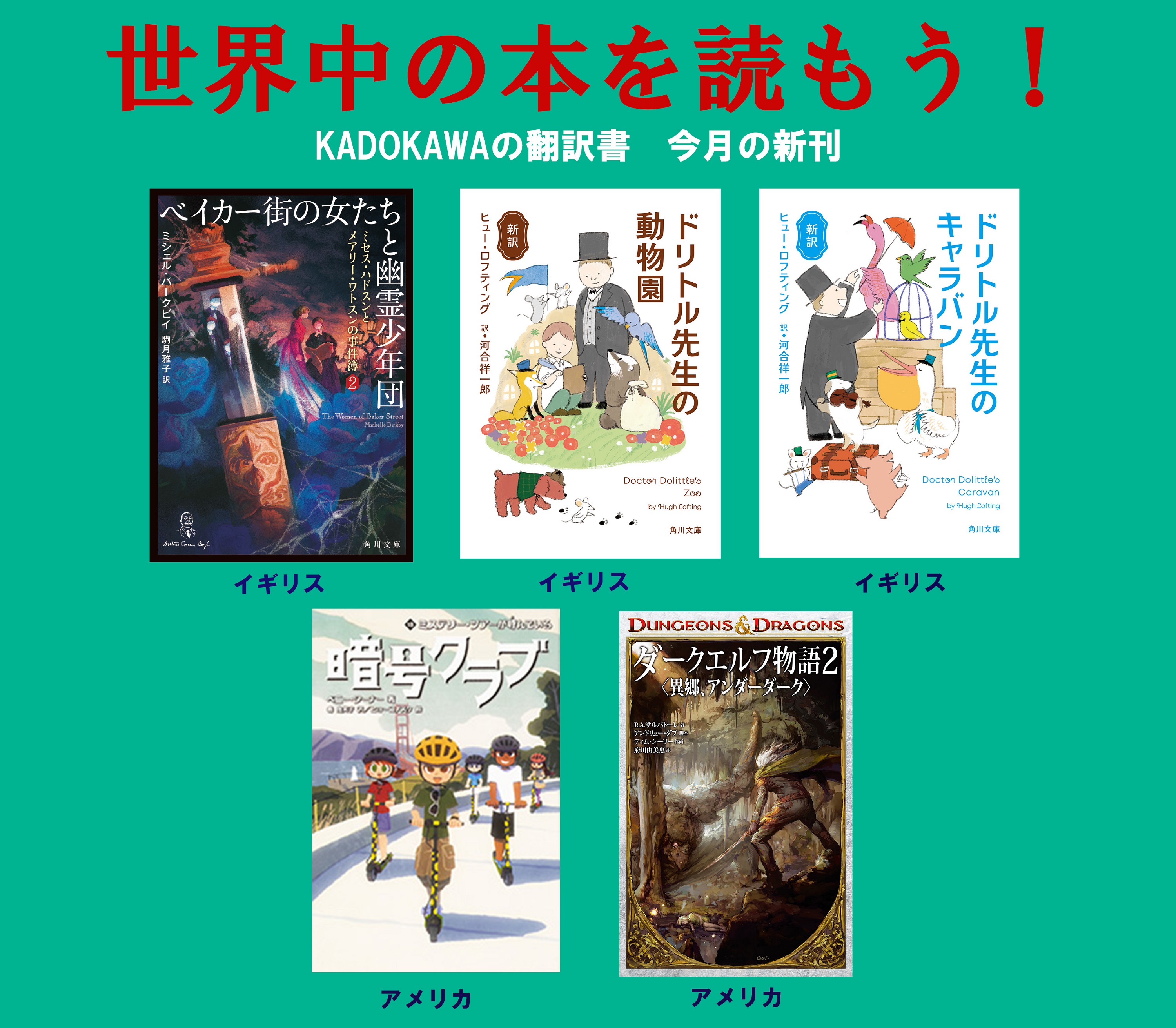 世界中の本を読もう！ 12月のKADOKAWA翻訳新刊はシリーズ累計６０万部