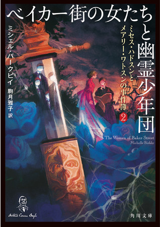 世界中の本を読もう 12月のkadokawa翻訳新刊はシリーズ累計６０万部突破の 暗号クラブ 最新刊を含む５点 投稿日時 12 21 19 48 Pr Times みんかぶ 旧みんなの株式