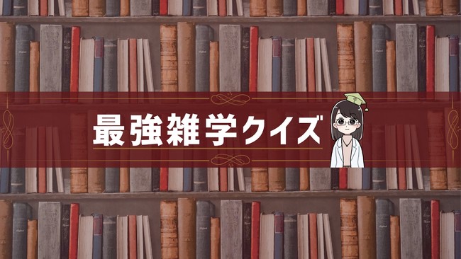 Kadokawaの人気雑学本が動画に Youtubeチャンネル 最強雑学クイズ を開設 Kadokawa