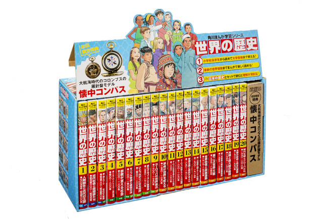 角川まんが学習シリーズ 日本の歴史 5年連続売上１位獲得 2月25日発売の新シリーズ 世界の歴史 に現役大学生から絶賛と驚嘆の声続々 株式会社kadokawaのプレスリリース