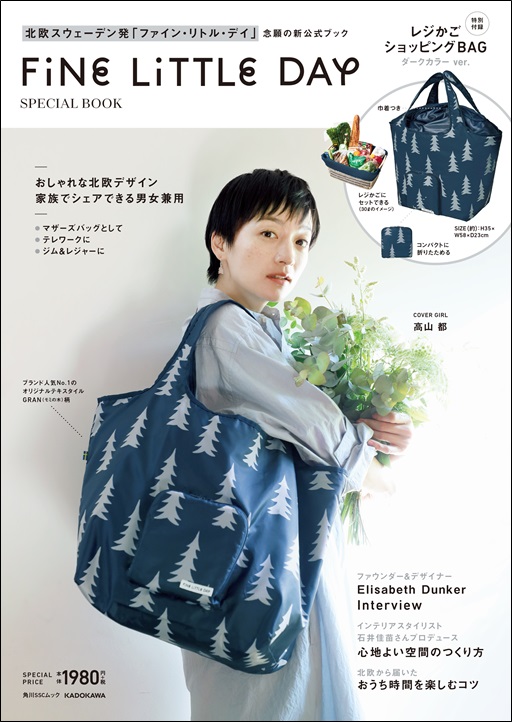 Fine Little Day SPECIAL BOOK 【特別付録】レジかごショッピングBAG