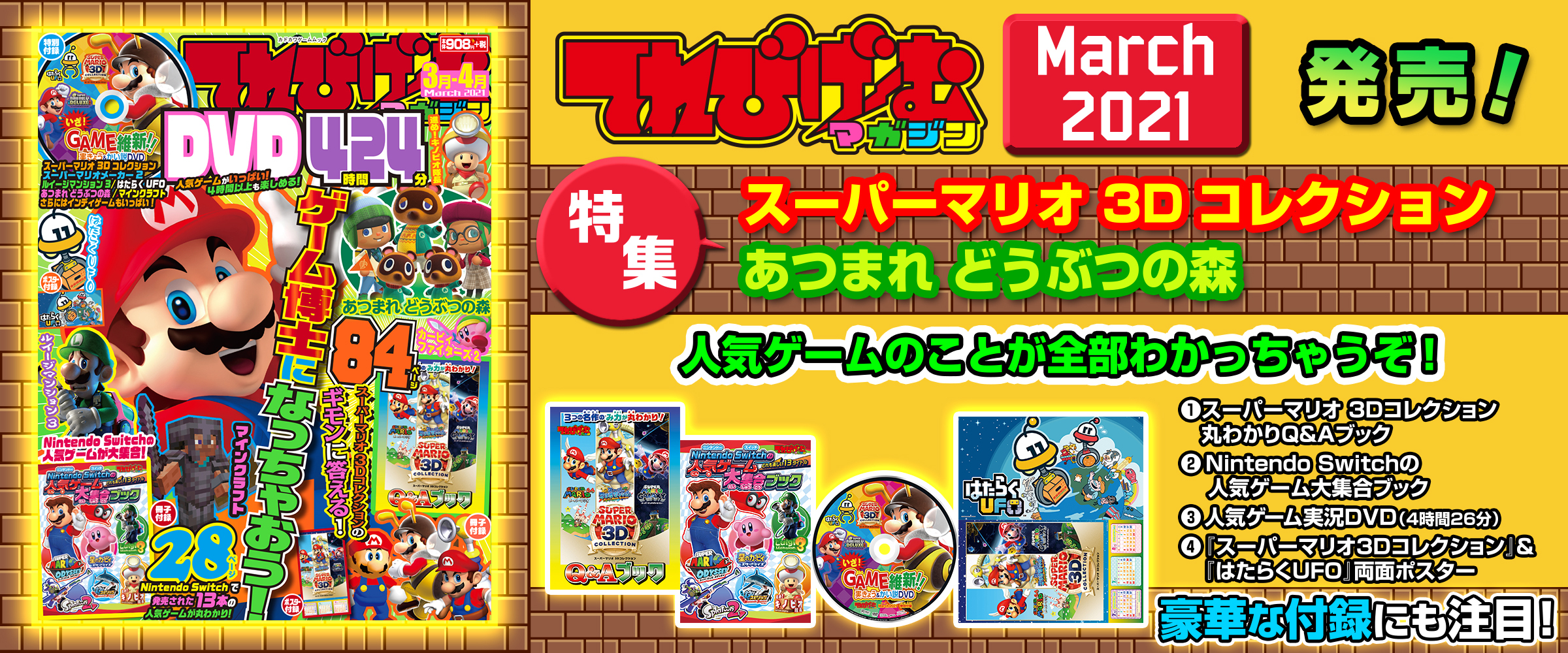 【送料無料】Switch マリオ3Dコレクション マリオパーティ オデッセイ