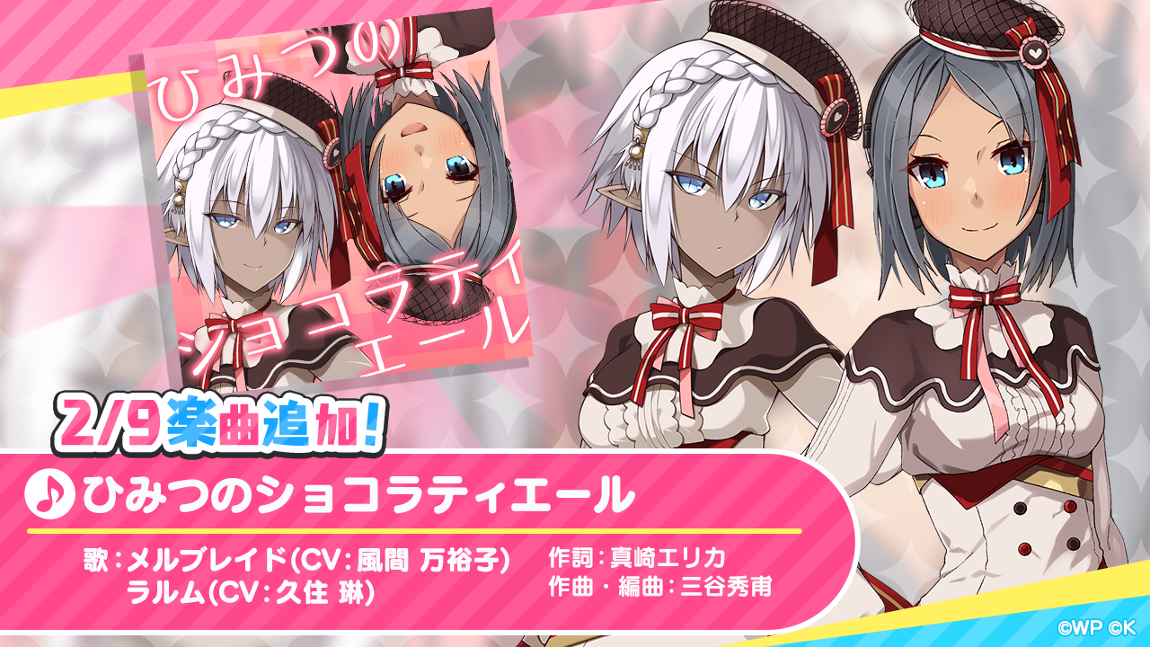 おねがい 俺を現実に戻さないで シンフォニアステージ ゲーム内イベント 心を込めて スイートバレンタイン を開催 新曲も追加 株式会社kadokawaのプレスリリース