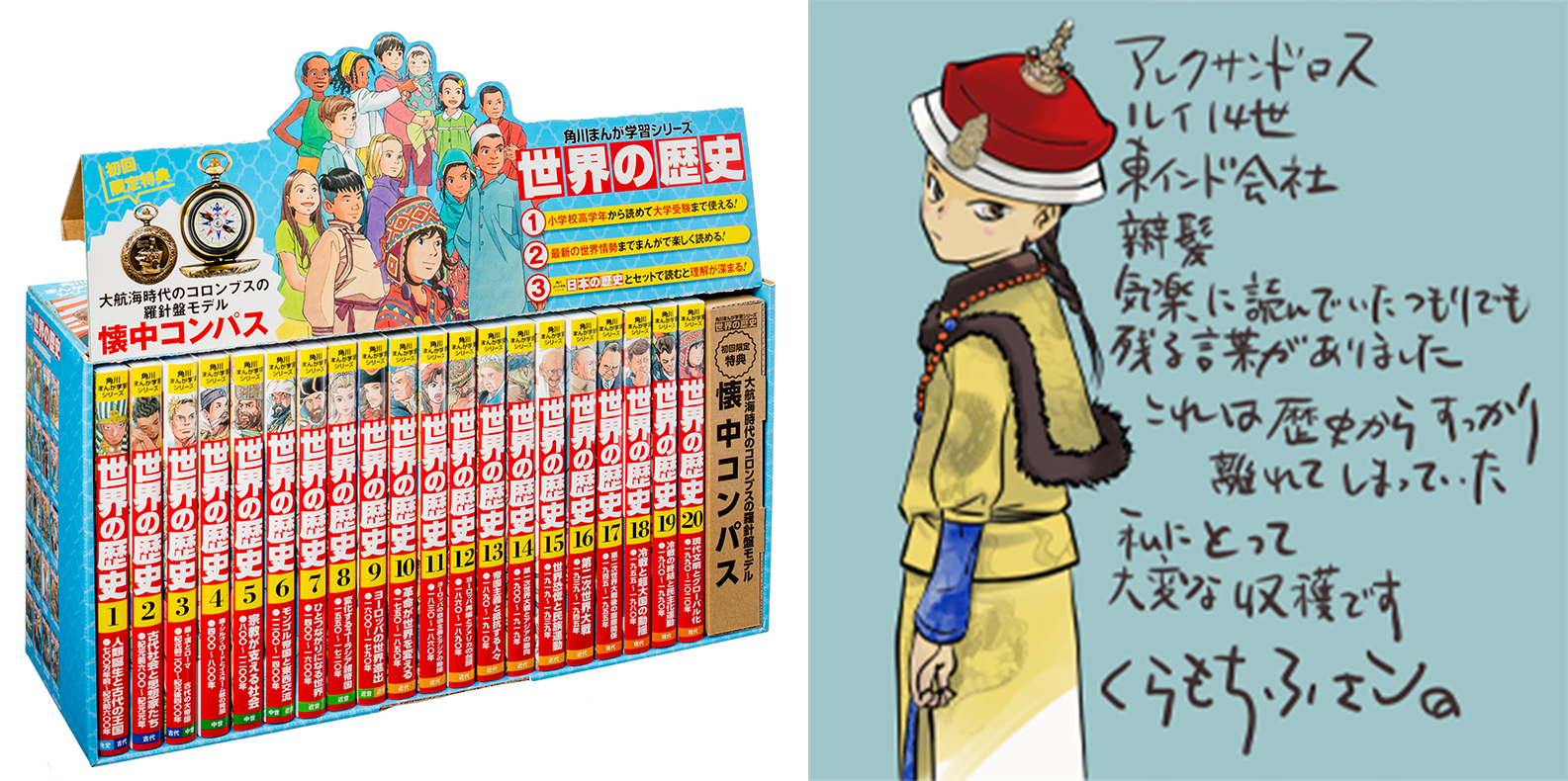 齋藤孝さん 本上まなみさん 水溜りボンド トミーさん他 各界から絶賛の声続々 角川まんが学習シリーズ 世界の歴史 がamazon Co Jp売れ筋ランキング 学習まんが で１位獲得 株式会社kadokawaのプレスリリース