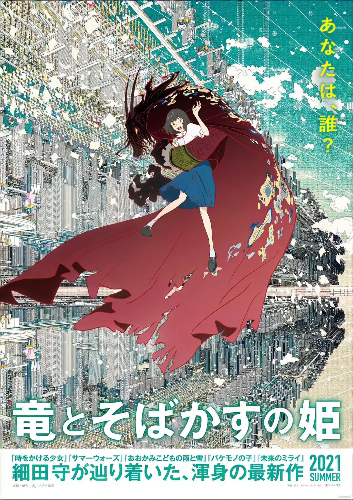 細田守監督最新作 映画 竜とそばかすの姫 最新ビジュアル 特報映像 ストーリー解禁 株式会社kadokawaのプレスリリース