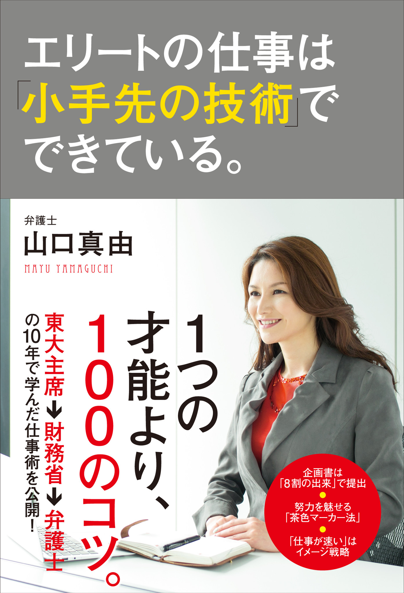 東大首席 財務省 弁護士の10年間で学んだ仕事術をすべて公開 株式会社kadokawaのプレスリリース