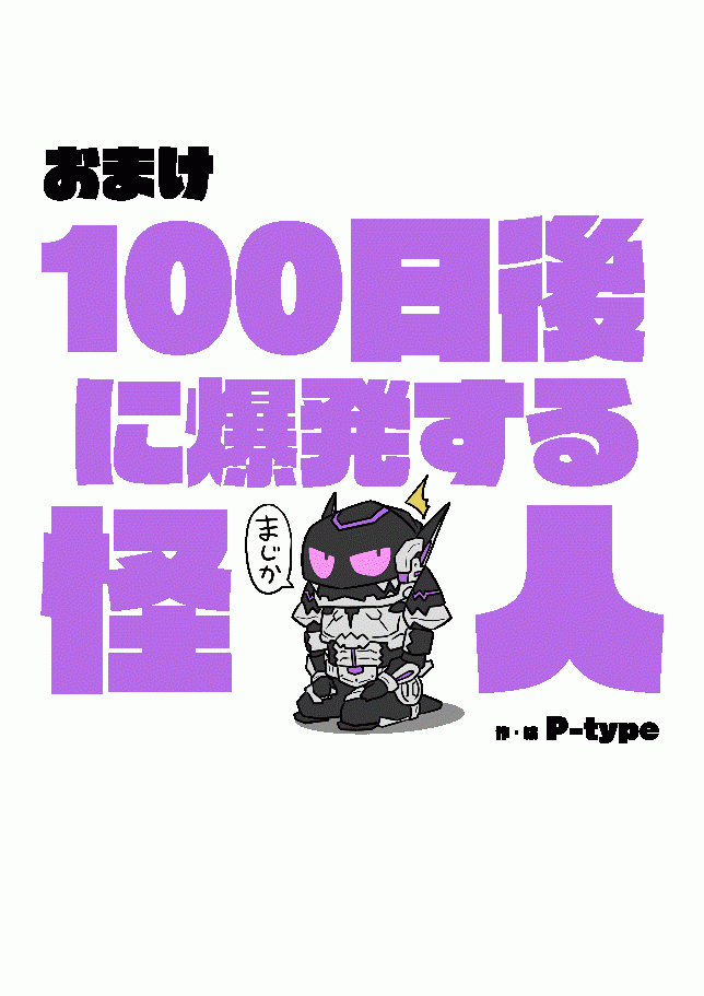 こんな“おまけ”アリですか…？『ドゲンジャーズずかん』が電子書籍化