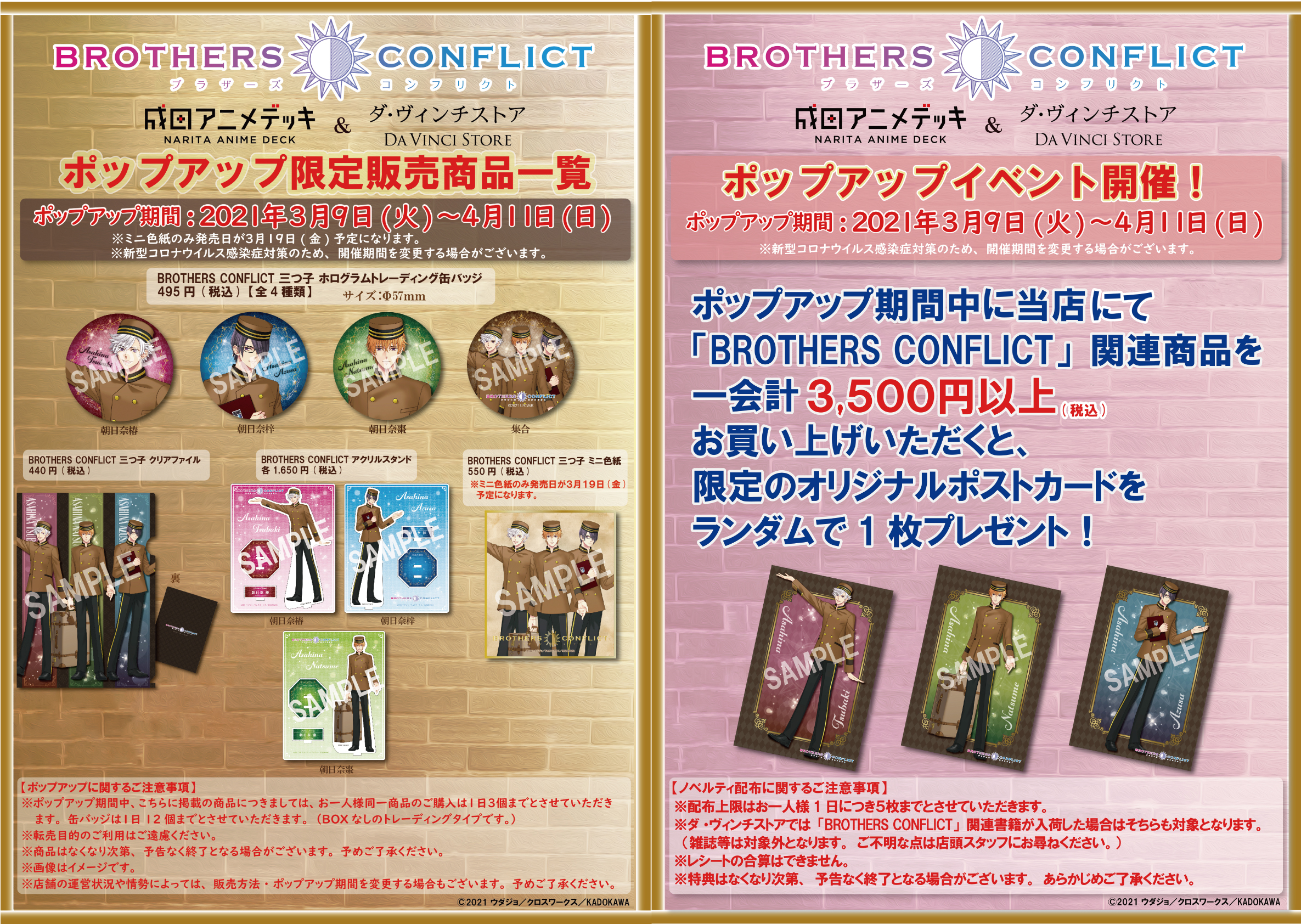 成田アニメデッキ ダ ヴィンチストアで Brothers Conflict ポップアップイベント 21年3月9日 火 4月11日 日 開催決定 株式会社kadokawaのプレスリリース