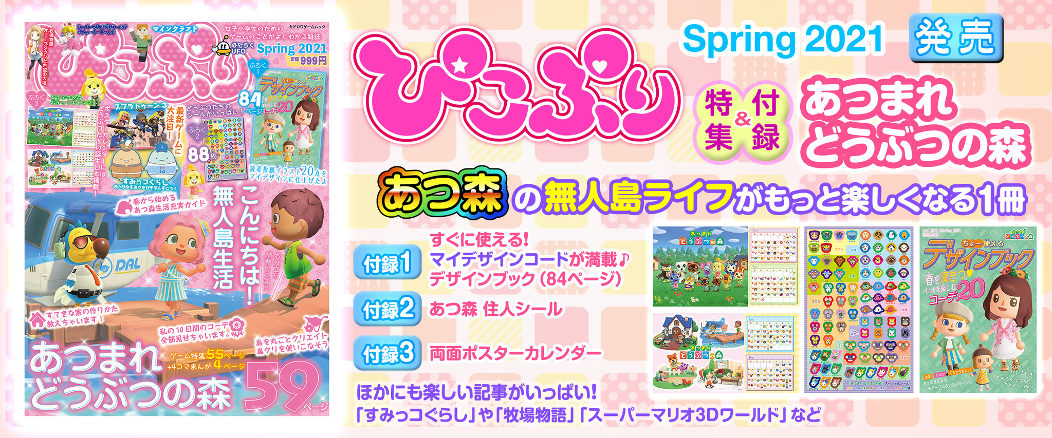 あつまれ どうぶつの森 最新情報と付録がいっぱい 子ども向けゲーム情報誌 ぴこぷり Spring 21 本日発売 株式会社kadokawaのプレスリリース