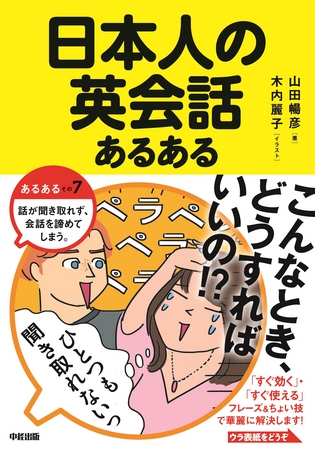 あるある本 ブームもここまで来た サブカルと語学書の絶妙なミックス感 日本人の英会話あるある が発売 株式会社kadokawaのプレスリリース