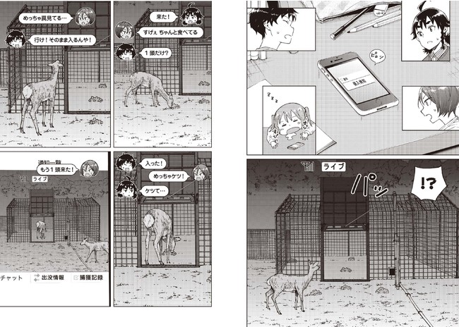 マンガで読む獣害対策 行政コラボで注目浴びた 罠ガール 第6巻が3月27日発売 株式会社kadokawaのプレスリリース