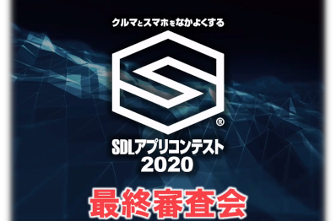 Sdlアプリコンテスト 2020 受賞作品を発表 グランプリは安全運転支援 コロナ3密回避 遠隔同乗システム ドライブ気分 株式会社kadokawaのプレスリリース