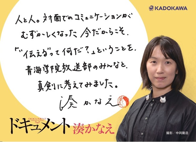 湊かなえの最新小説 ドキュメント 発売 息苦しいこの時代におくる 興奮と感動の高校部活小説 株式会社kadokawaのプレスリリース