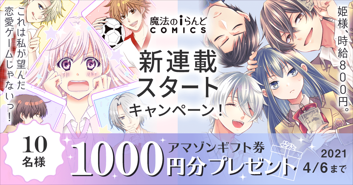 魔法のiらんどの人気作品が2作同時に 魔法のiらんどcomics で新連載スタート 新連載キャンペーンも実施 株式会社kadokawaのプレスリリース 魔法のiらんどの人気作品が2作同時に 魔法のiらんどcomics で新連載スタート 新連載キャンペーンも実施 株式会社kadokawaのプレスリリース