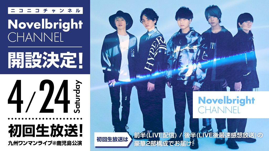 Novelbright 竹中雄大 FC限定 アクリルスタンド コンプリート